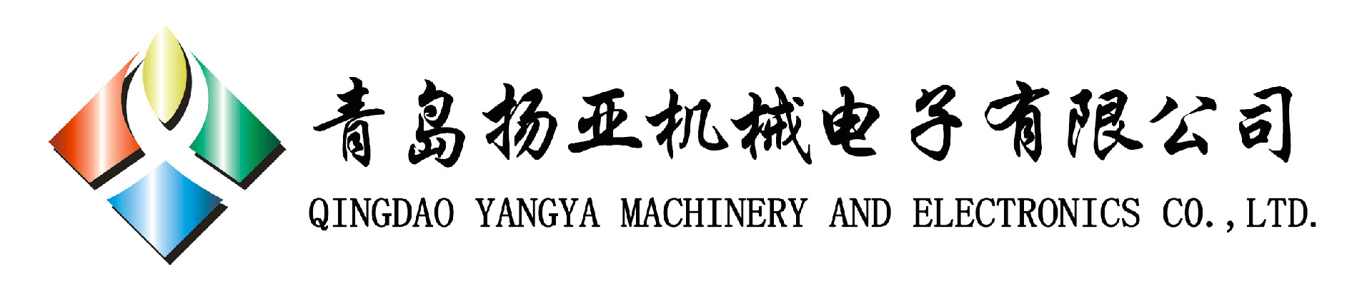 青岛扬亚机械电子有限公司